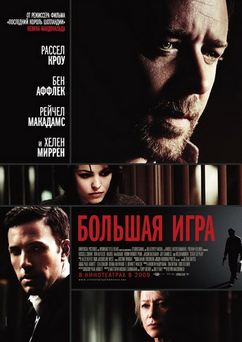 скриншот к Большая игра