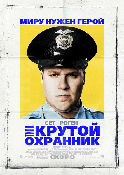 скриншот к Типо крутой охранник